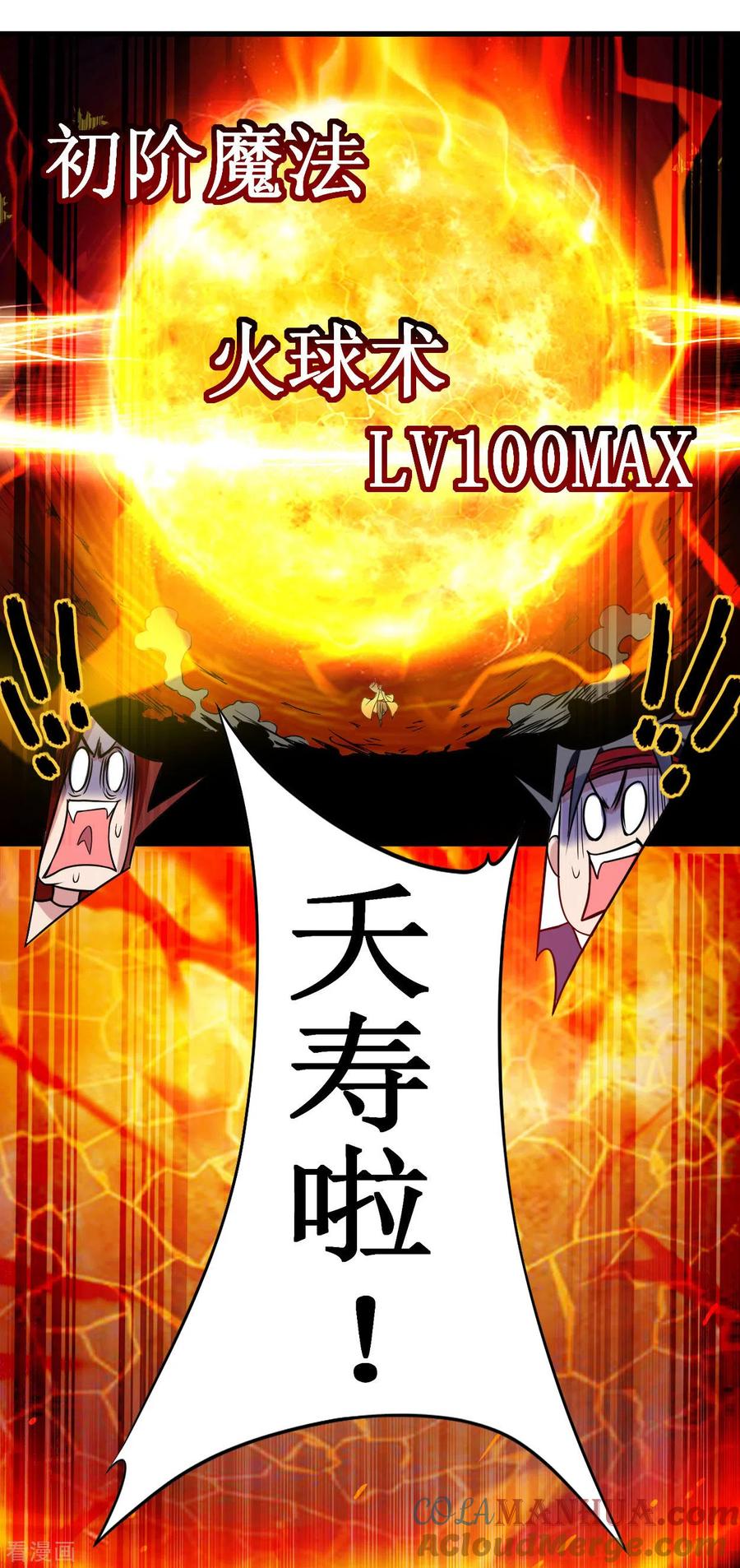 《我的弟子都超神》第60话 第一次地狱特训 第40页