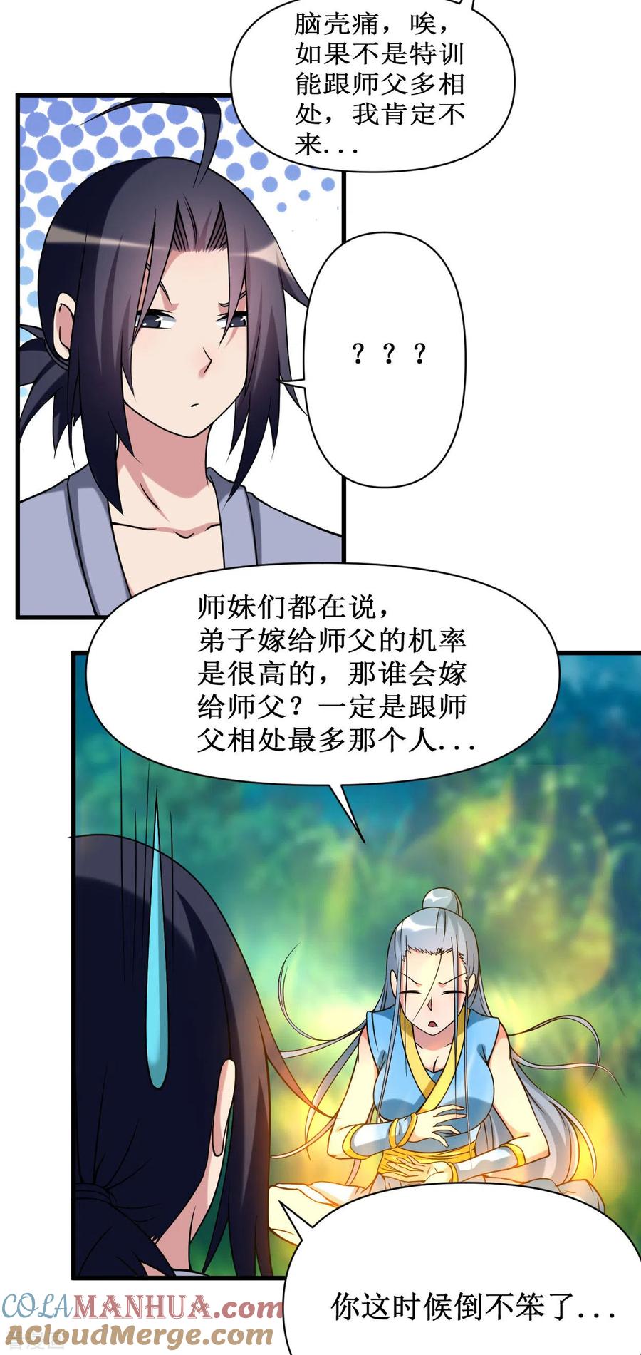 《我的弟子都超神》第60话 第一次地狱特训 第4页