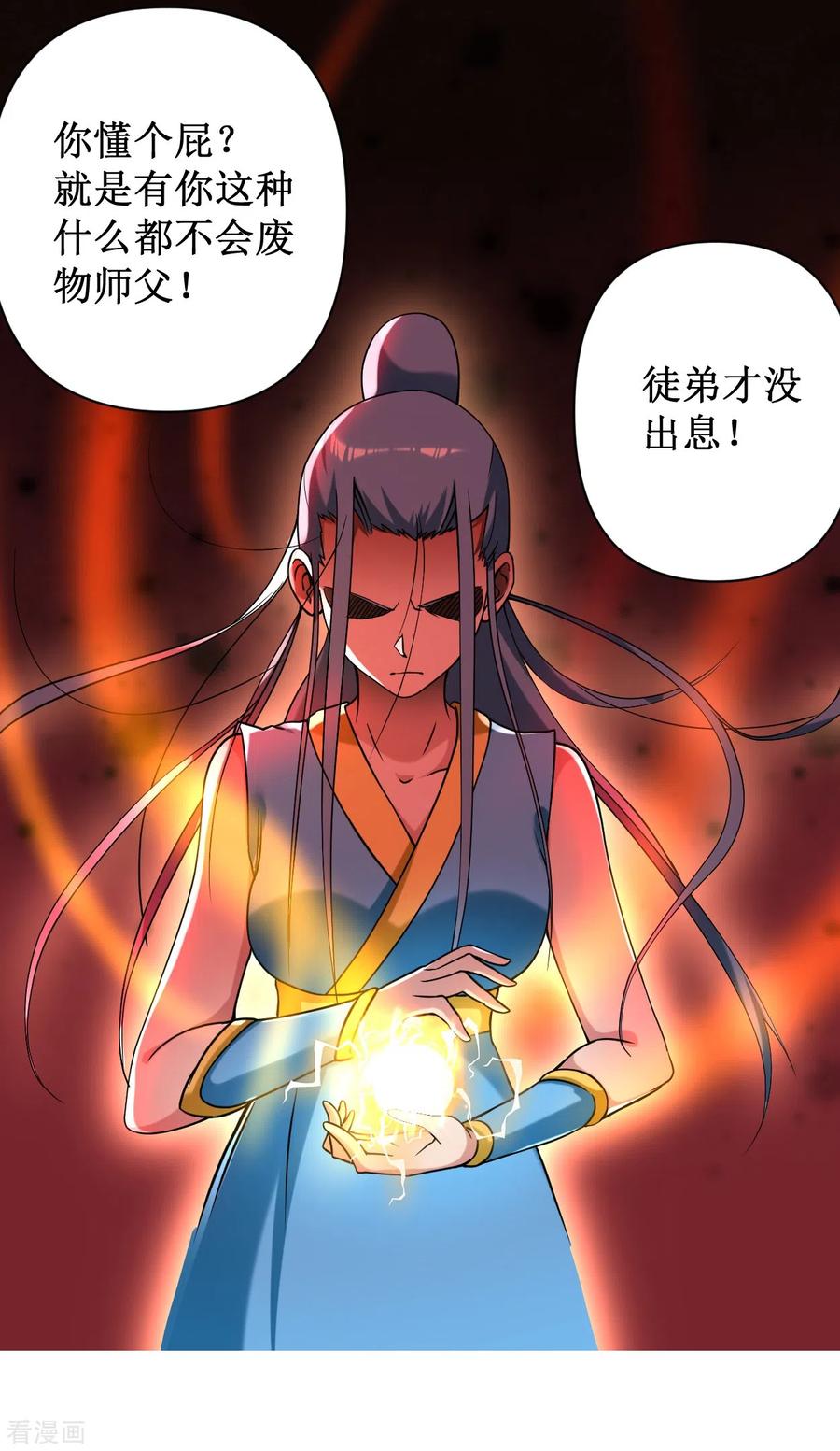 《我的弟子都超神》第60话 第一次地狱特训 第17页