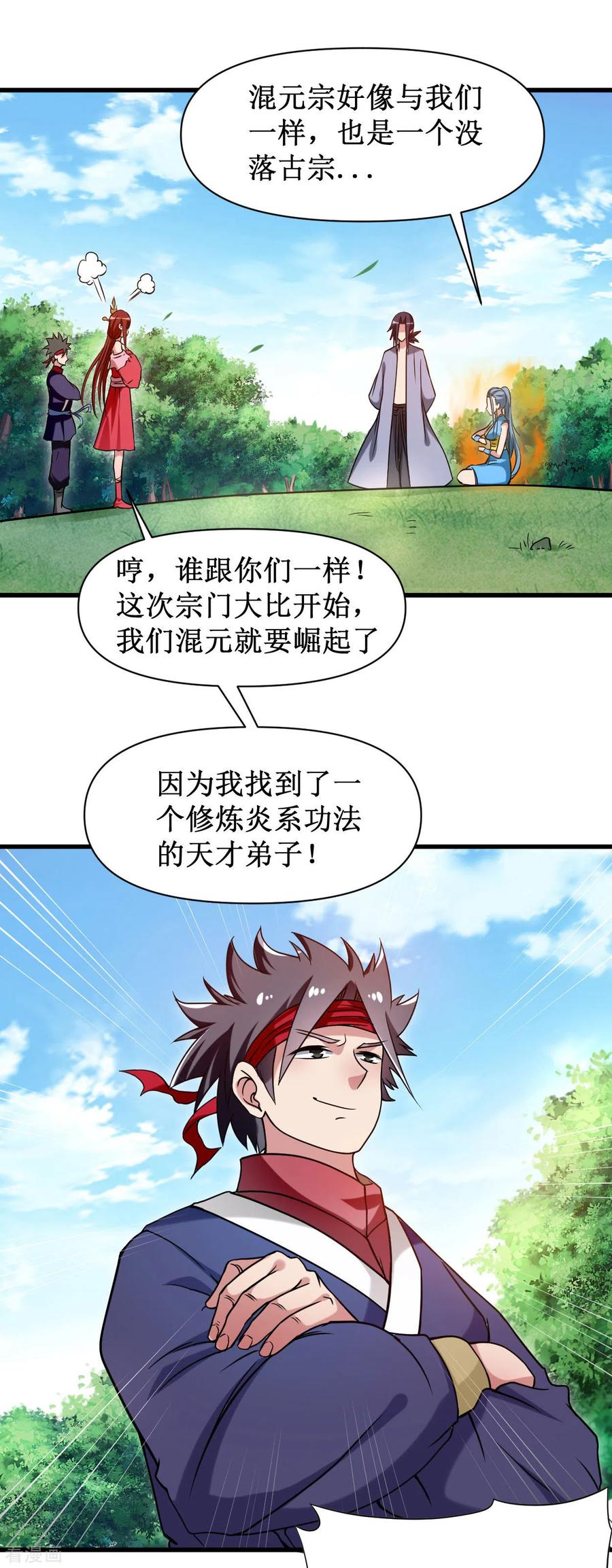 《我的弟子都超神》第60话 第一次地狱特训 第11页