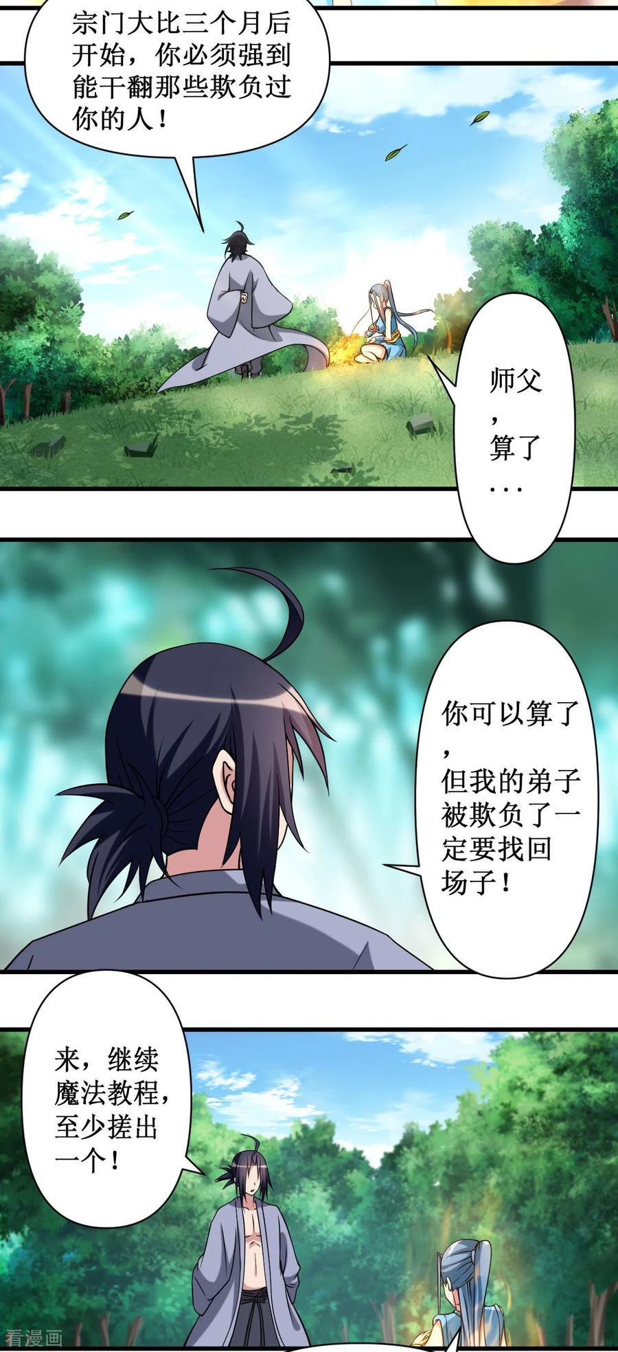 《我的弟子都超神》第60话 第一次地狱特训 第3页