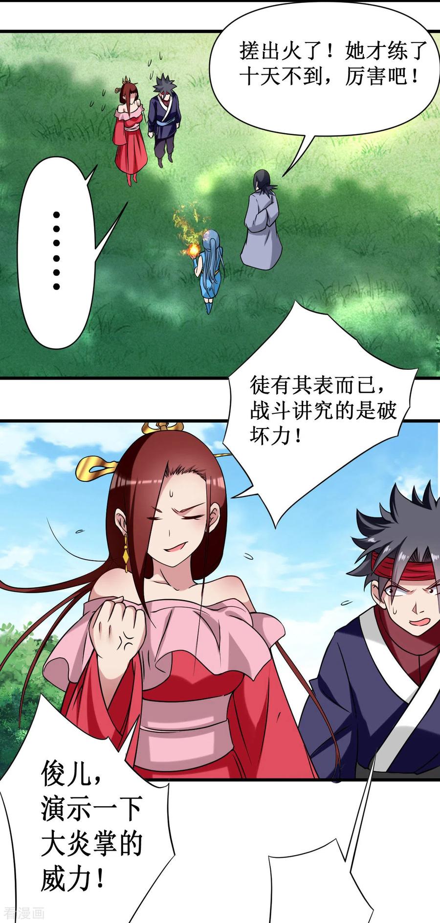《我的弟子都超神》第60话 第一次地狱特训 第20页