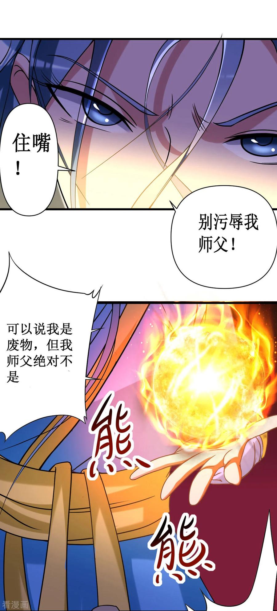 《我的弟子都超神》第60话 第一次地狱特训 第18页