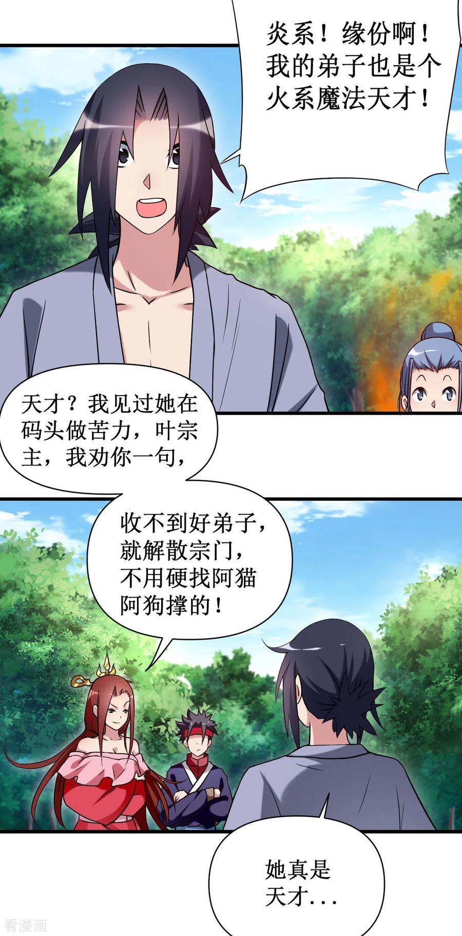 《我的弟子都超神》第60话 第一次地狱特训 第12页