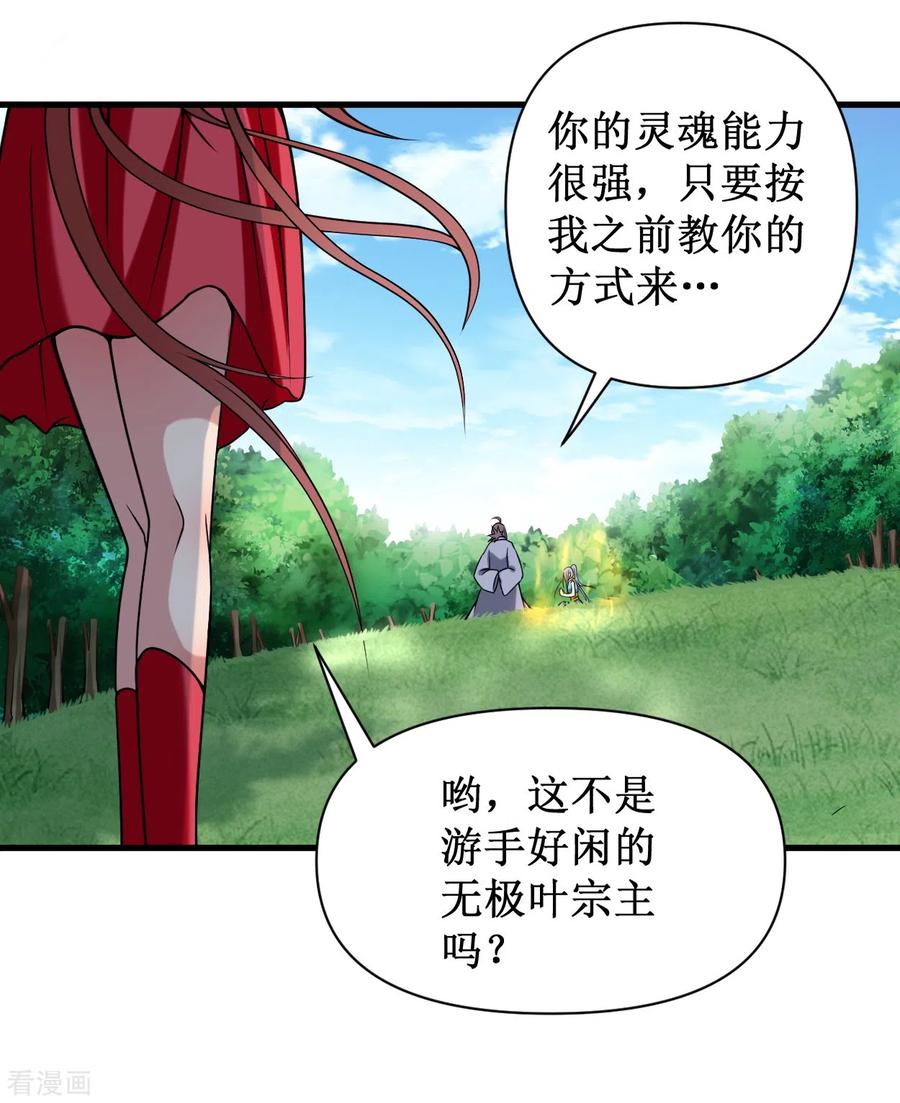 《我的弟子都超神》第60话 第一次地狱特训 第8页