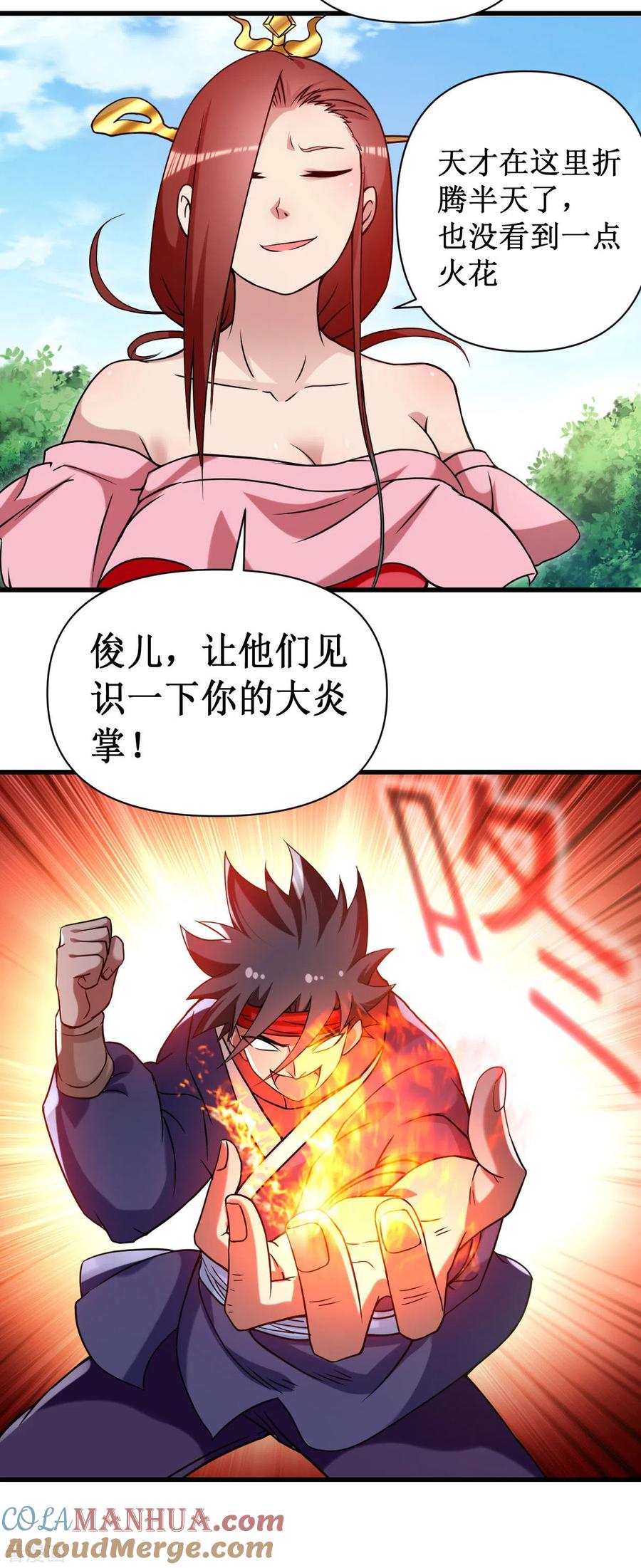 《我的弟子都超神》第60话 第一次地狱特训 第13页