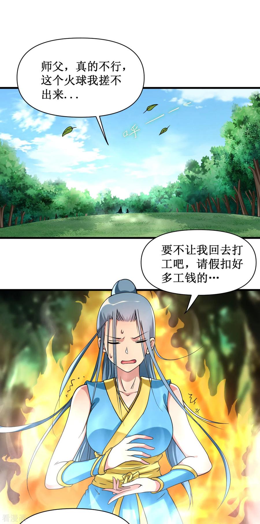 《我的弟子都超神》第60话 第一次地狱特训 第2页