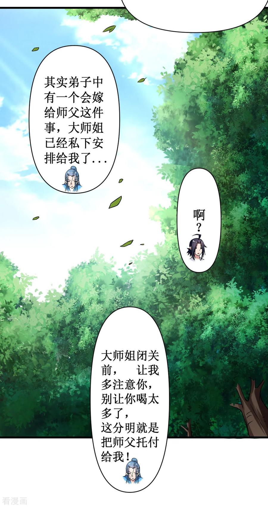 《我的弟子都超神》第60话 第一次地狱特训 第5页