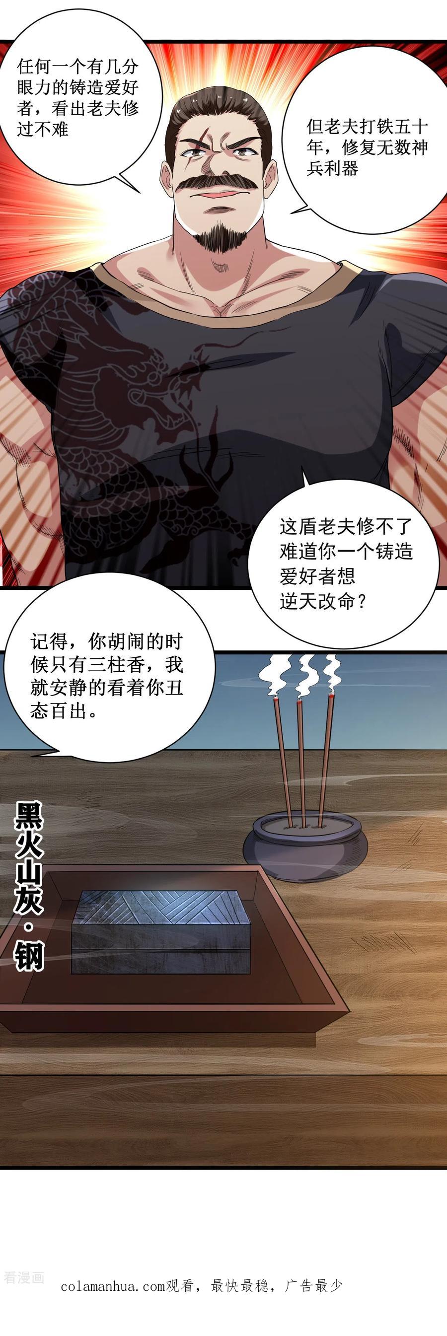 《我的弟子都超神》第61话 我的师父全职业 第45页