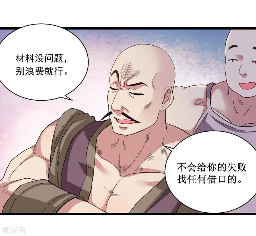 《我的弟子都超神》第61话 我的师父全职业 第39页