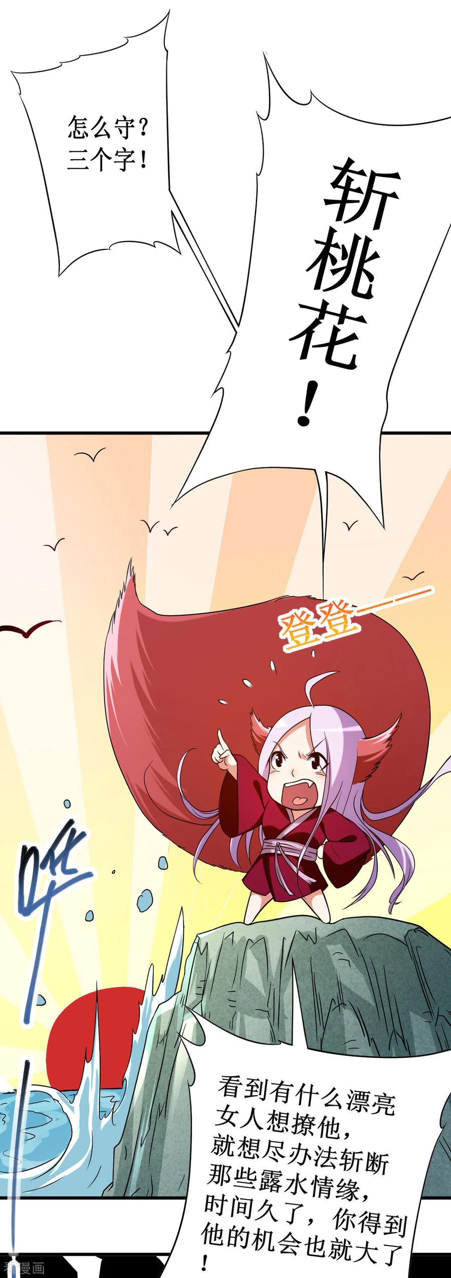 《我的弟子都超神》第61话 我的师父全职业 第9页