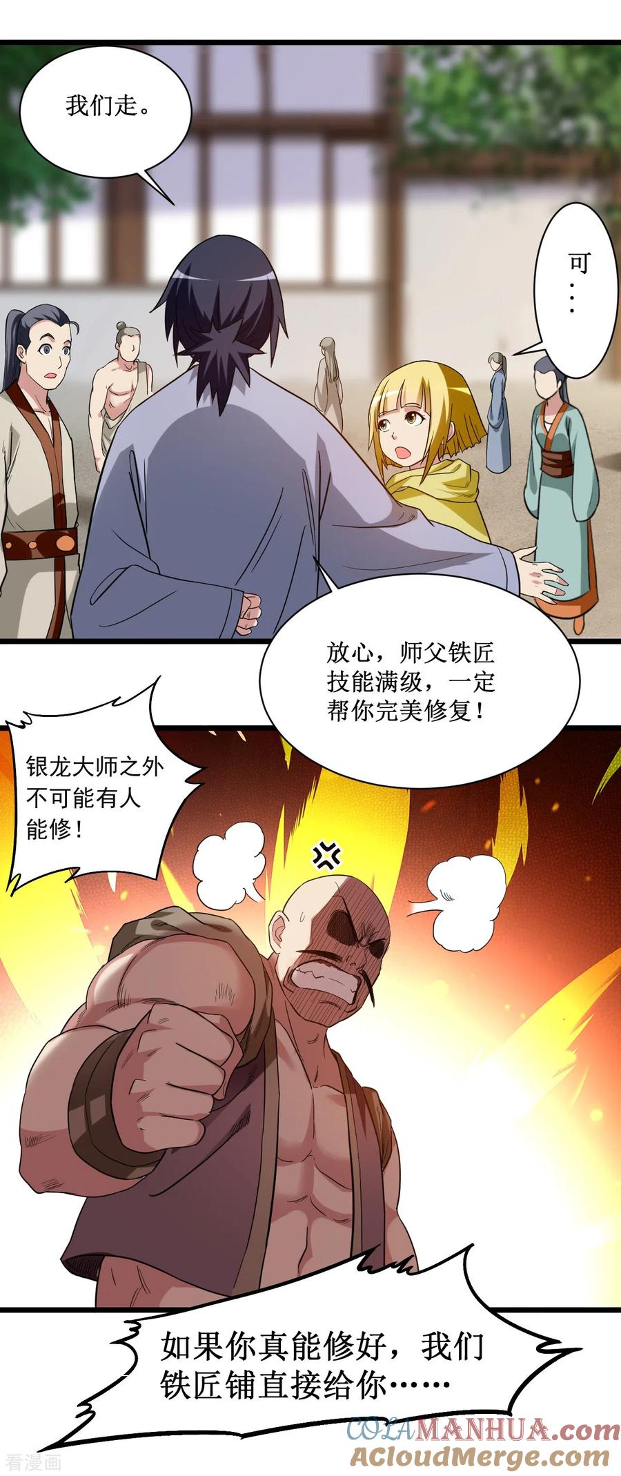 《我的弟子都超神》第61话 我的师父全职业 第25页