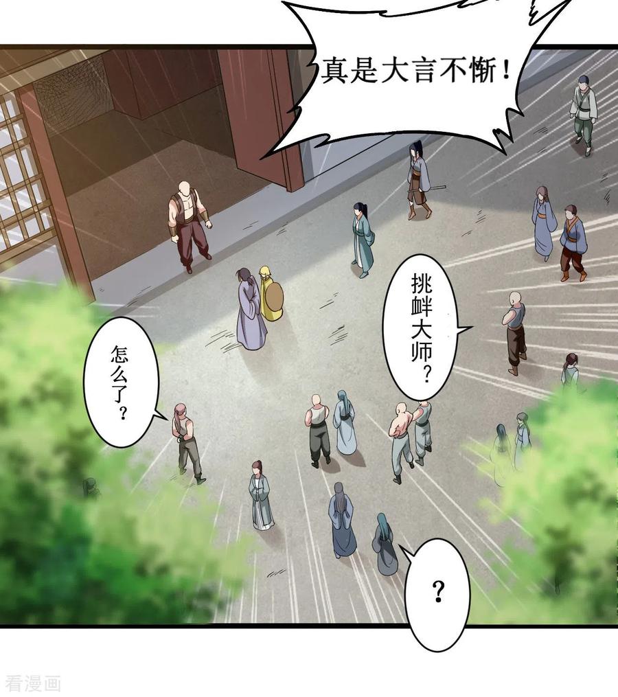 《我的弟子都超神》第61话 我的师父全职业 第24页