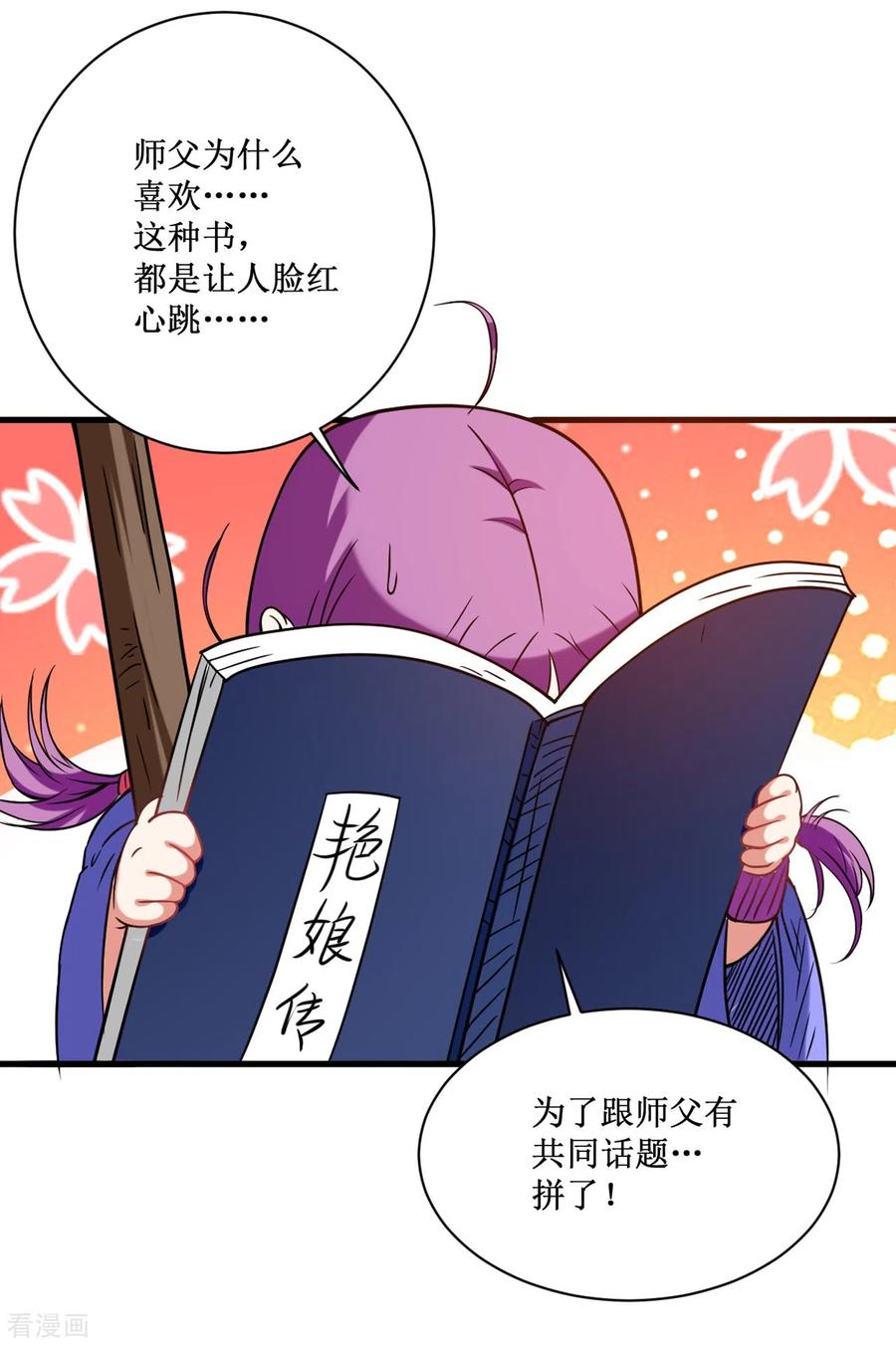 《我的弟子都超神》第61话 我的师父全职业 第3页