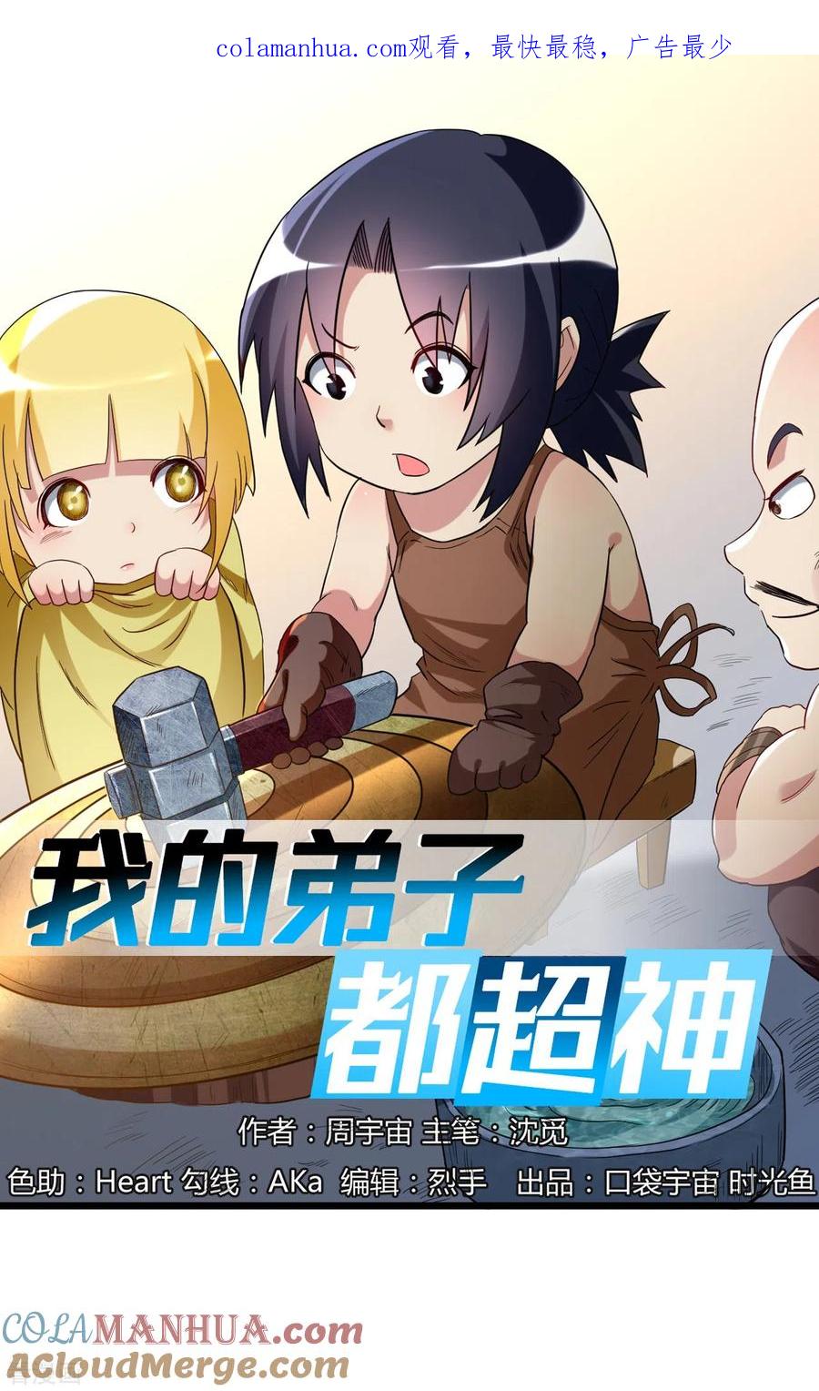 《我的弟子都超神》第61话 我的师父全职业 第1页