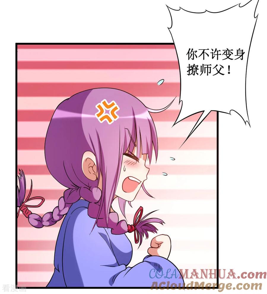 《我的弟子都超神》第61话 我的师父全职业 第7页