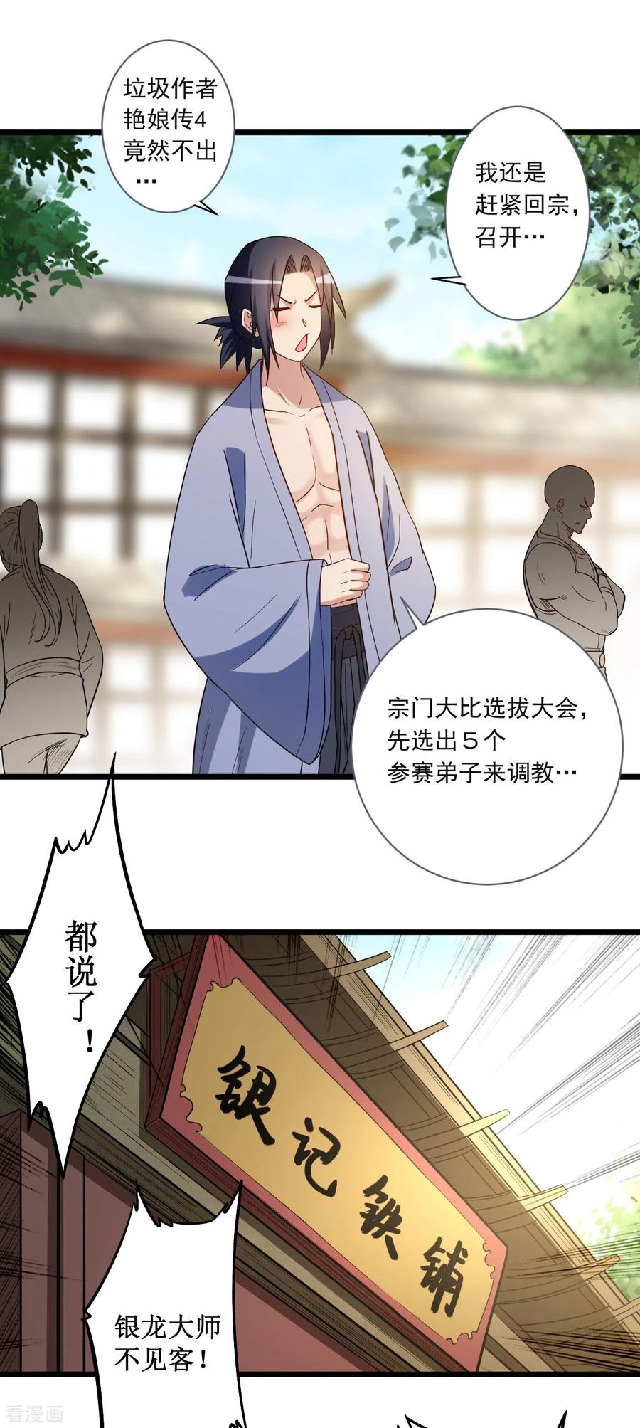 《我的弟子都超神》第61话 我的师父全职业 第17页