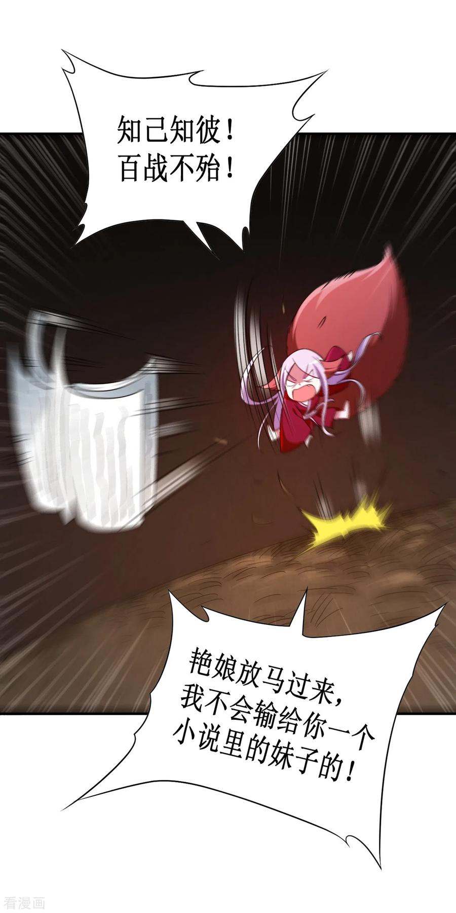 《我的弟子都超神》第61话 我的师父全职业 第15页