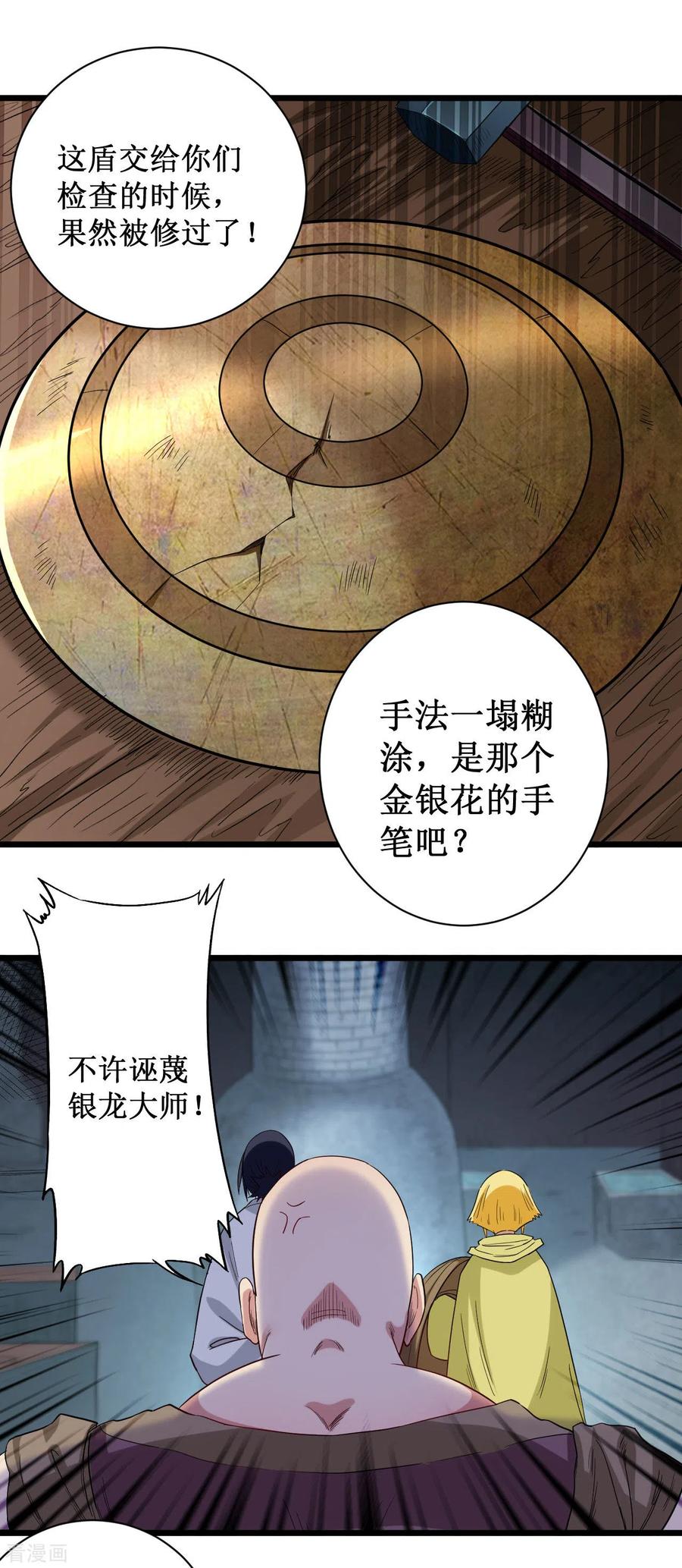 《我的弟子都超神》第61话 我的师父全职业 第42页