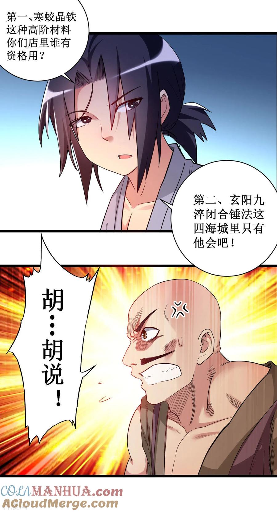 《我的弟子都超神》第61话 我的师父全职业 第43页