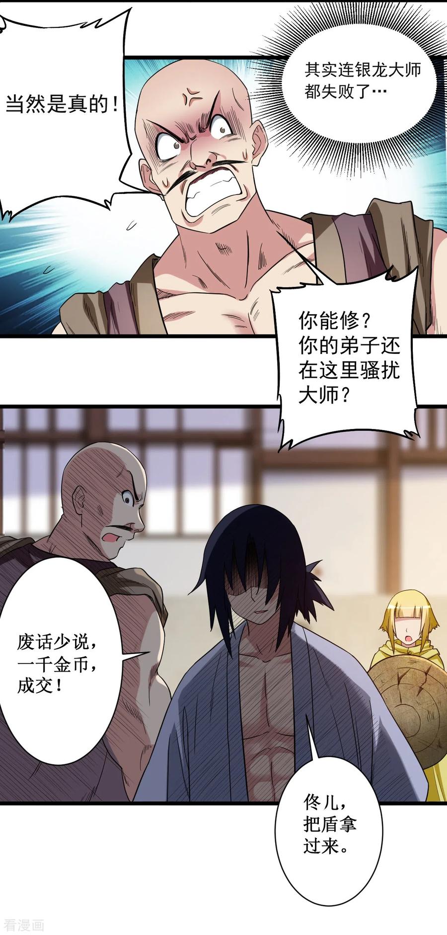 《我的弟子都超神》第61话 我的师父全职业 第29页