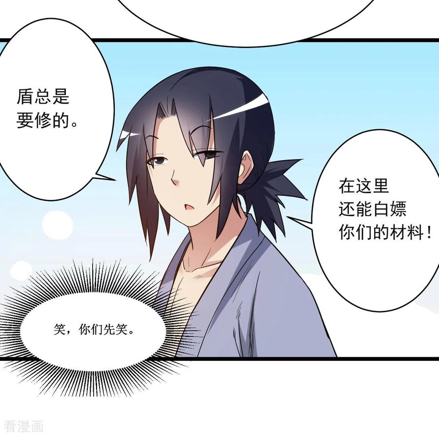 《我的弟子都超神》第61话 我的师父全职业 第38页