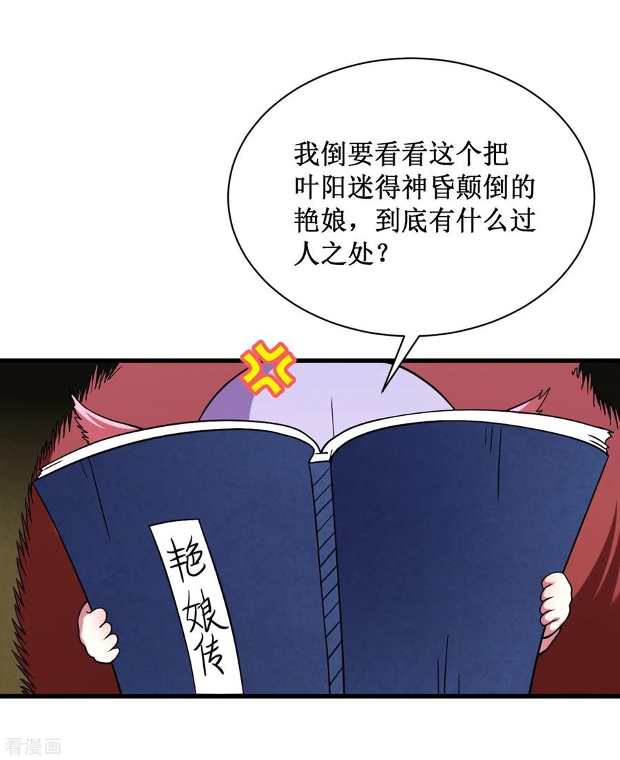 《我的弟子都超神》第61话 我的师父全职业 第14页