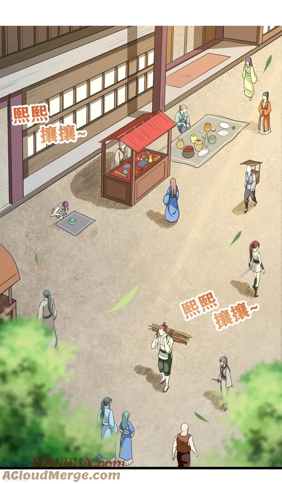 《我的弟子都超神》第61话 我的师父全职业 第16页