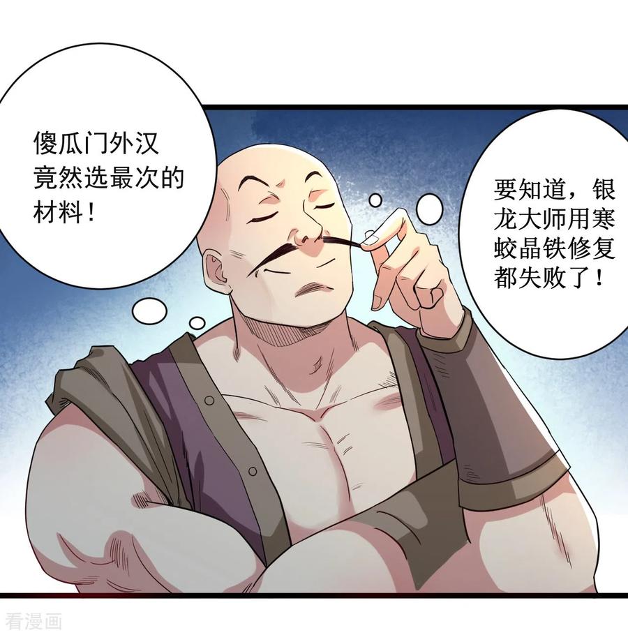《我的弟子都超神》第61话 我的师父全职业 第41页