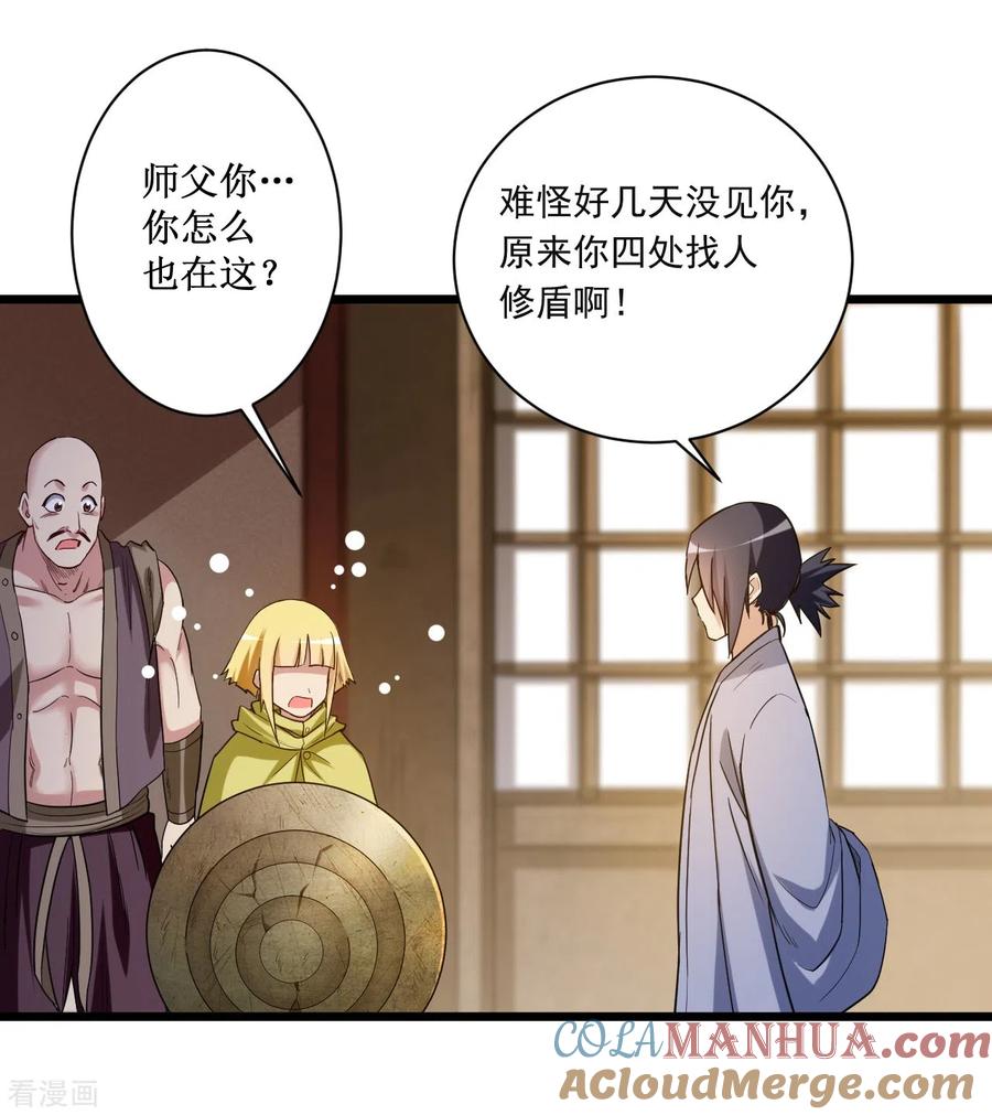 《我的弟子都超神》第61话 我的师父全职业 第22页