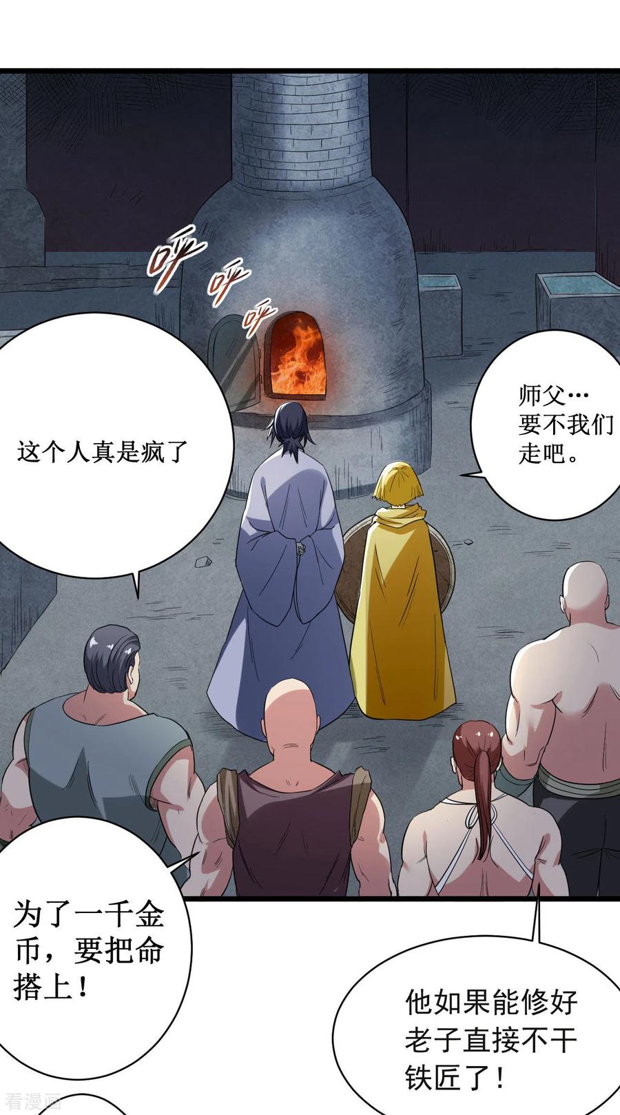 《我的弟子都超神》第61话 我的师父全职业 第35页