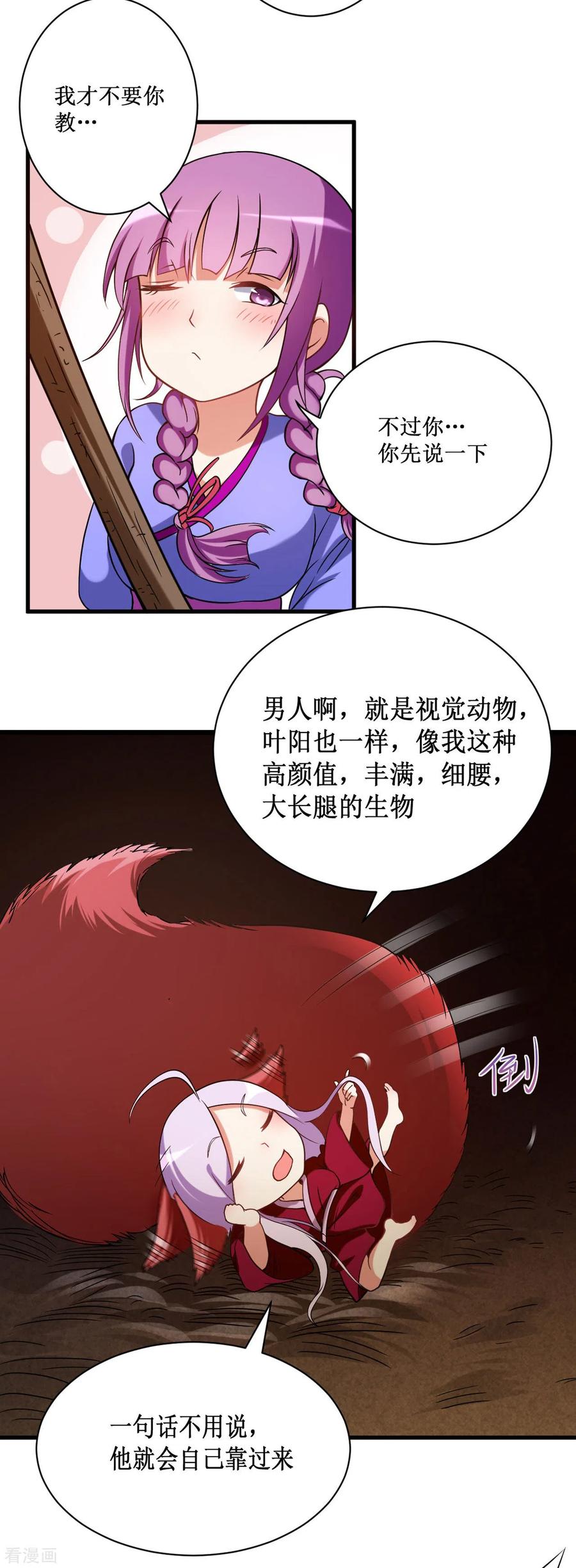 《我的弟子都超神》第61话 我的师父全职业 第6页