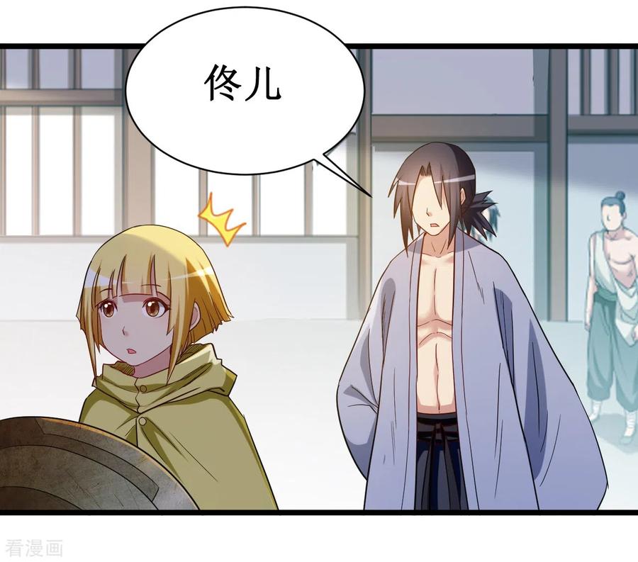 《我的弟子都超神》第61话 我的师父全职业 第20页