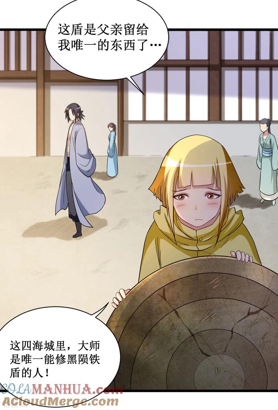 《我的弟子都超神》第61话 我的师父全职业 第19页