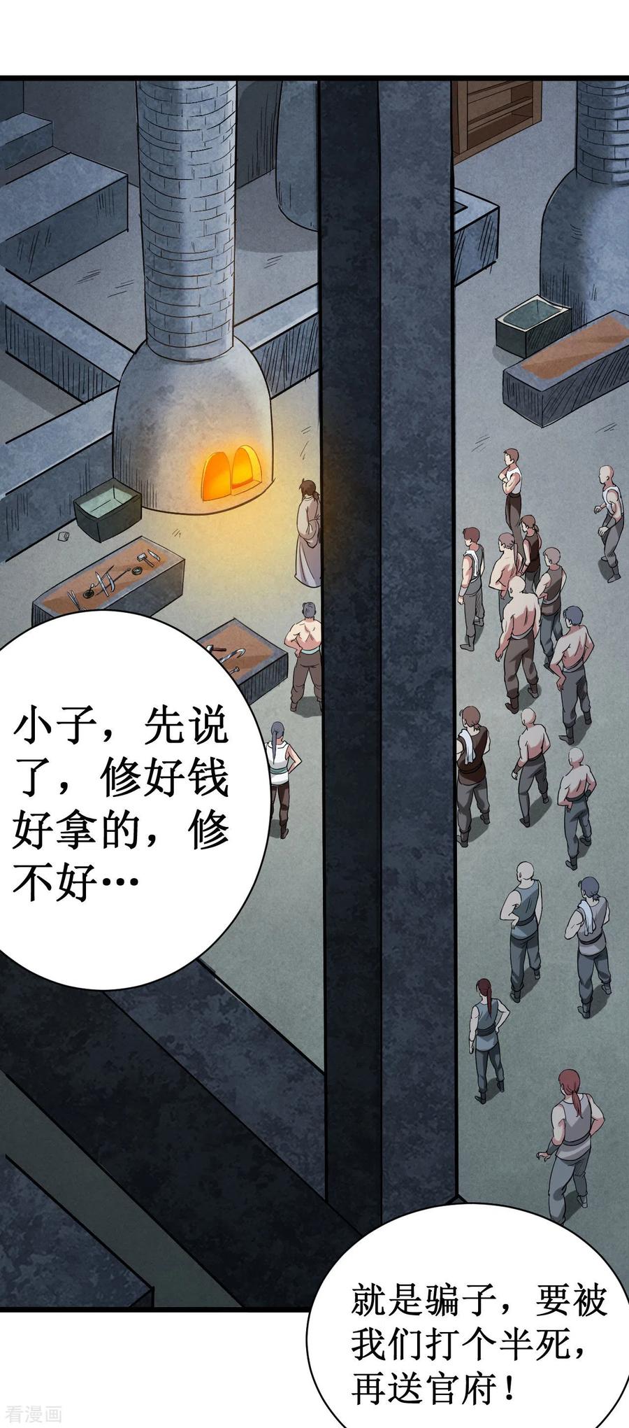 《我的弟子都超神》第61话 我的师父全职业 第33页