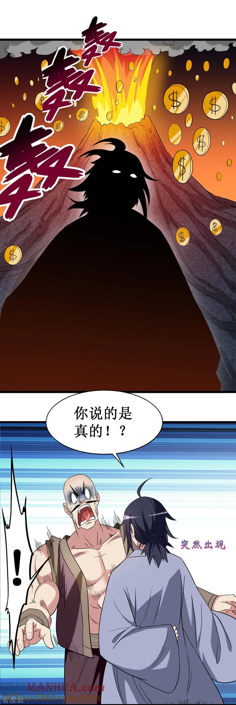 《我的弟子都超神》第61话 我的师父全职业 第28页