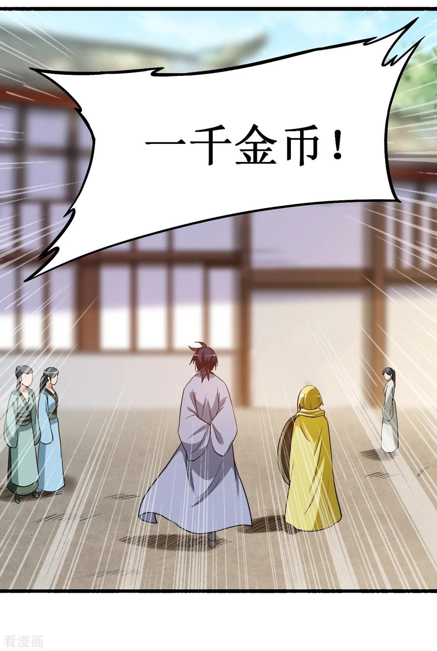 《我的弟子都超神》第61话 我的师父全职业 第26页