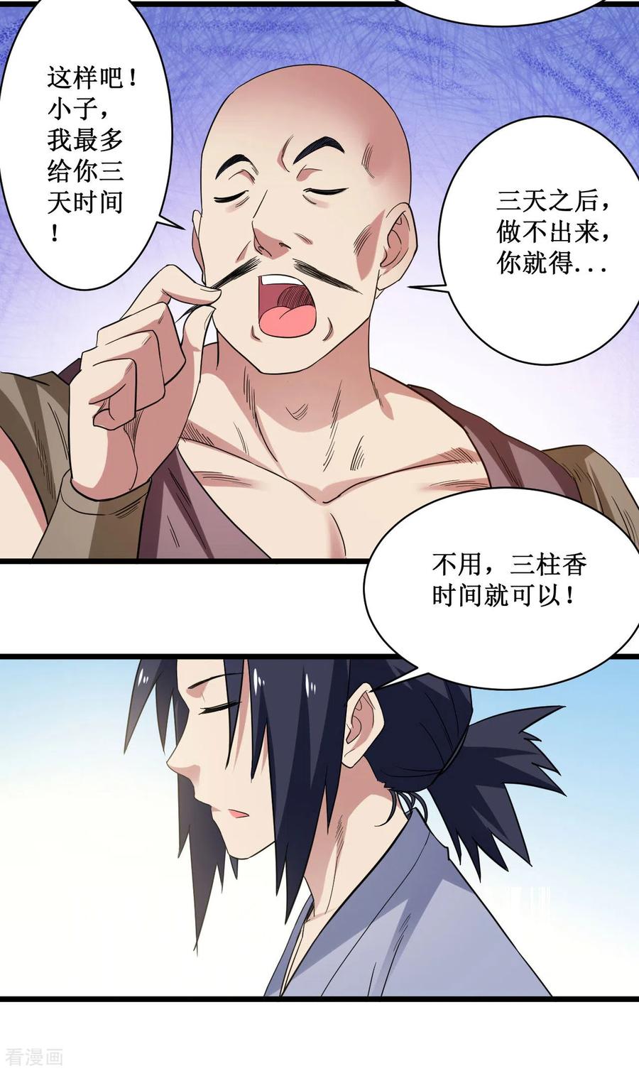 《我的弟子都超神》第61话 我的师父全职业 第36页