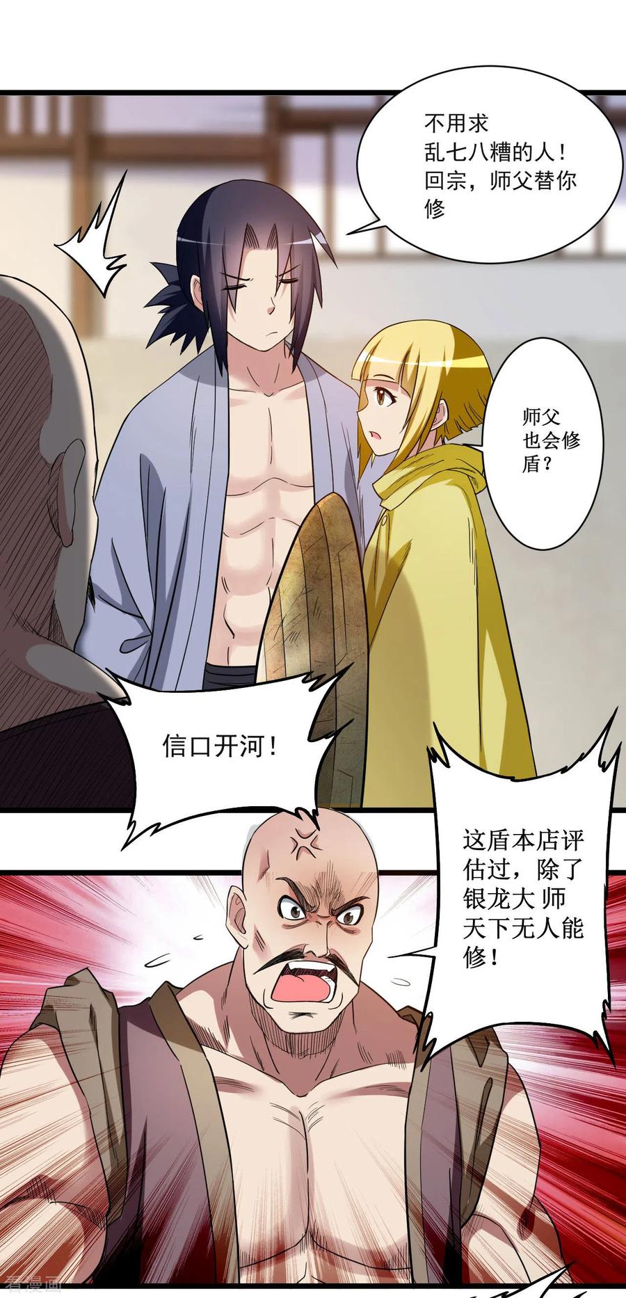 《我的弟子都超神》第61话 我的师父全职业 第23页
