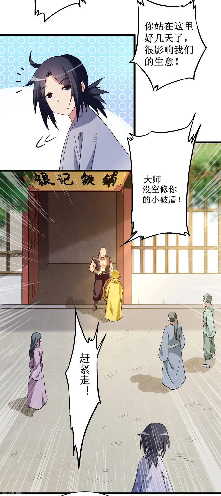 《我的弟子都超神》第61话 我的师父全职业 第18页