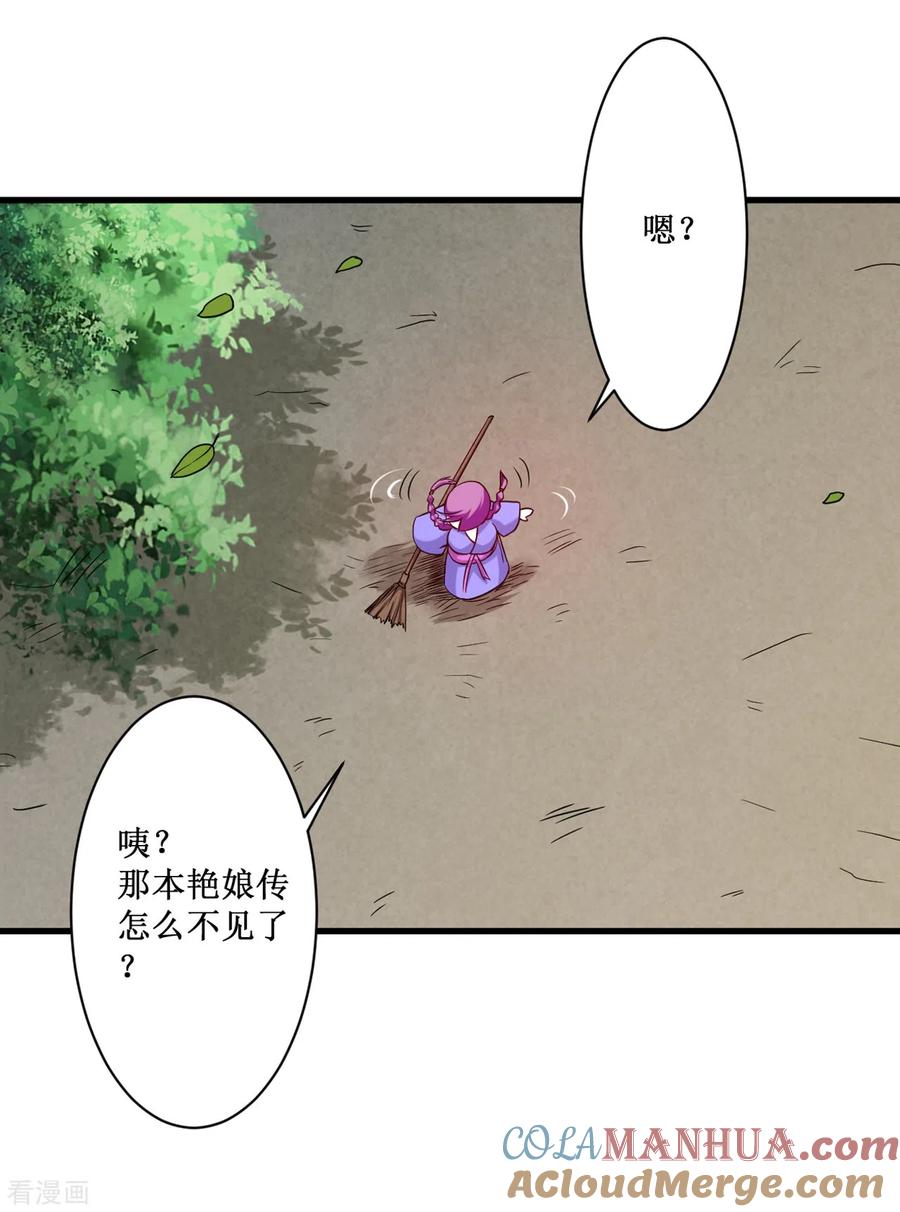 《我的弟子都超神》第61话 我的师父全职业 第13页