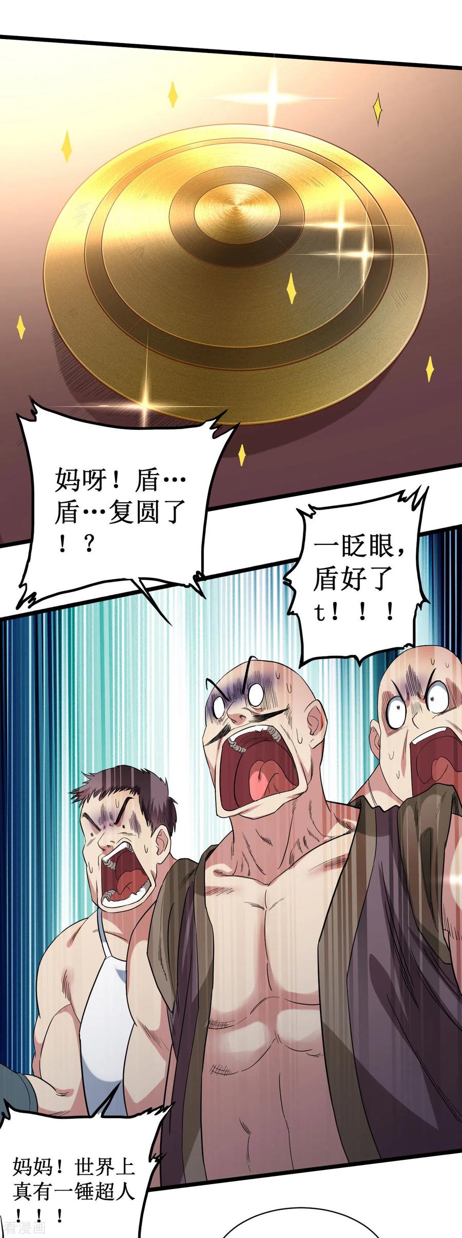《我的弟子都超神》第62话 铸造之神在身边 第16页