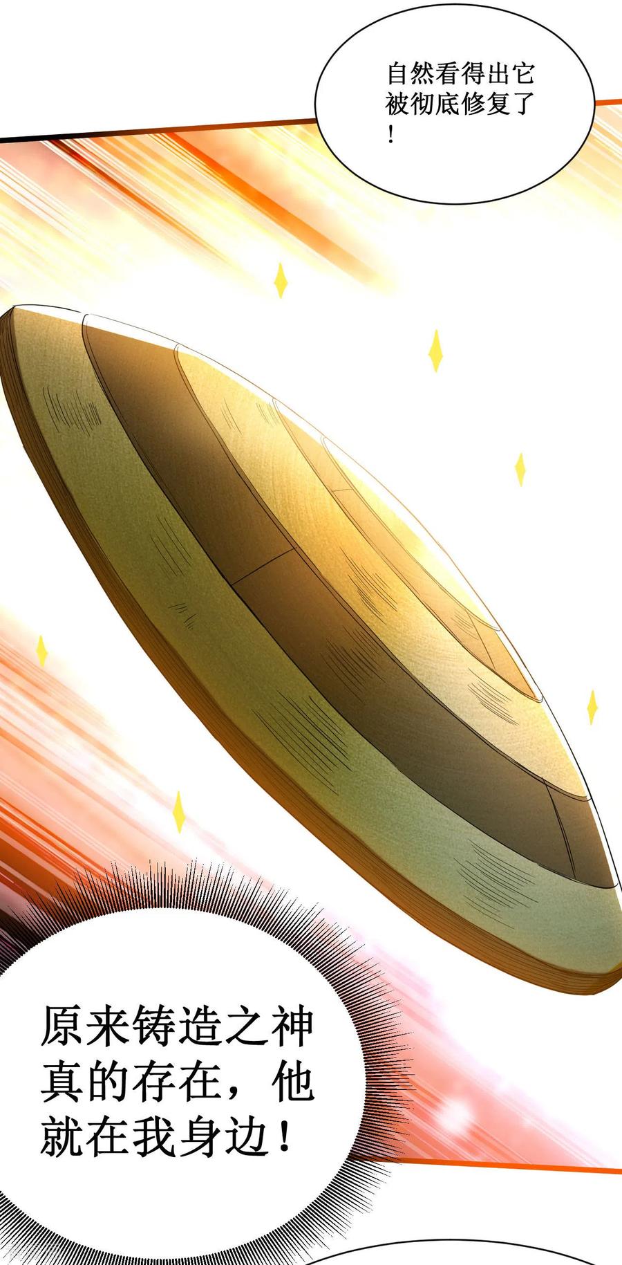 《我的弟子都超神》第62话 铸造之神在身边 第20页