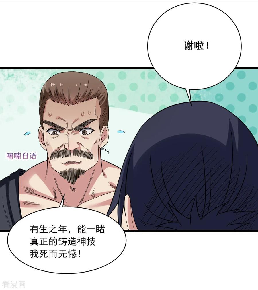《我的弟子都超神》第62话 铸造之神在身边 第28页