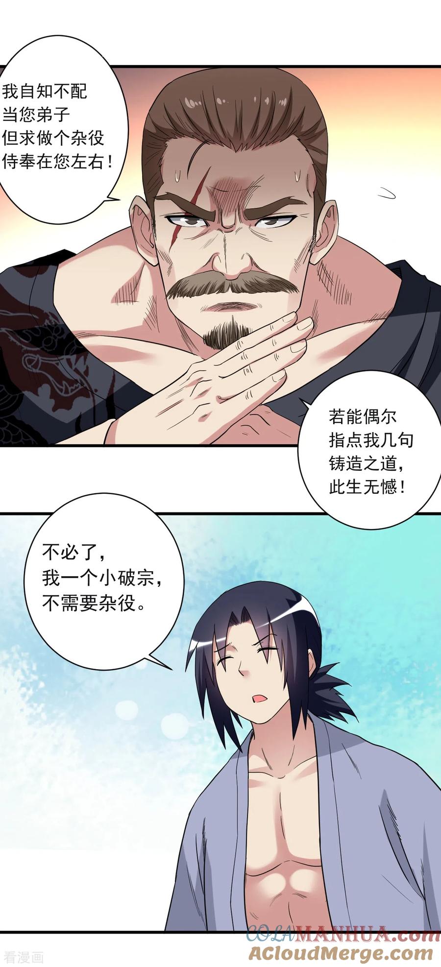 《我的弟子都超神》第62话 铸造之神在身边 第31页