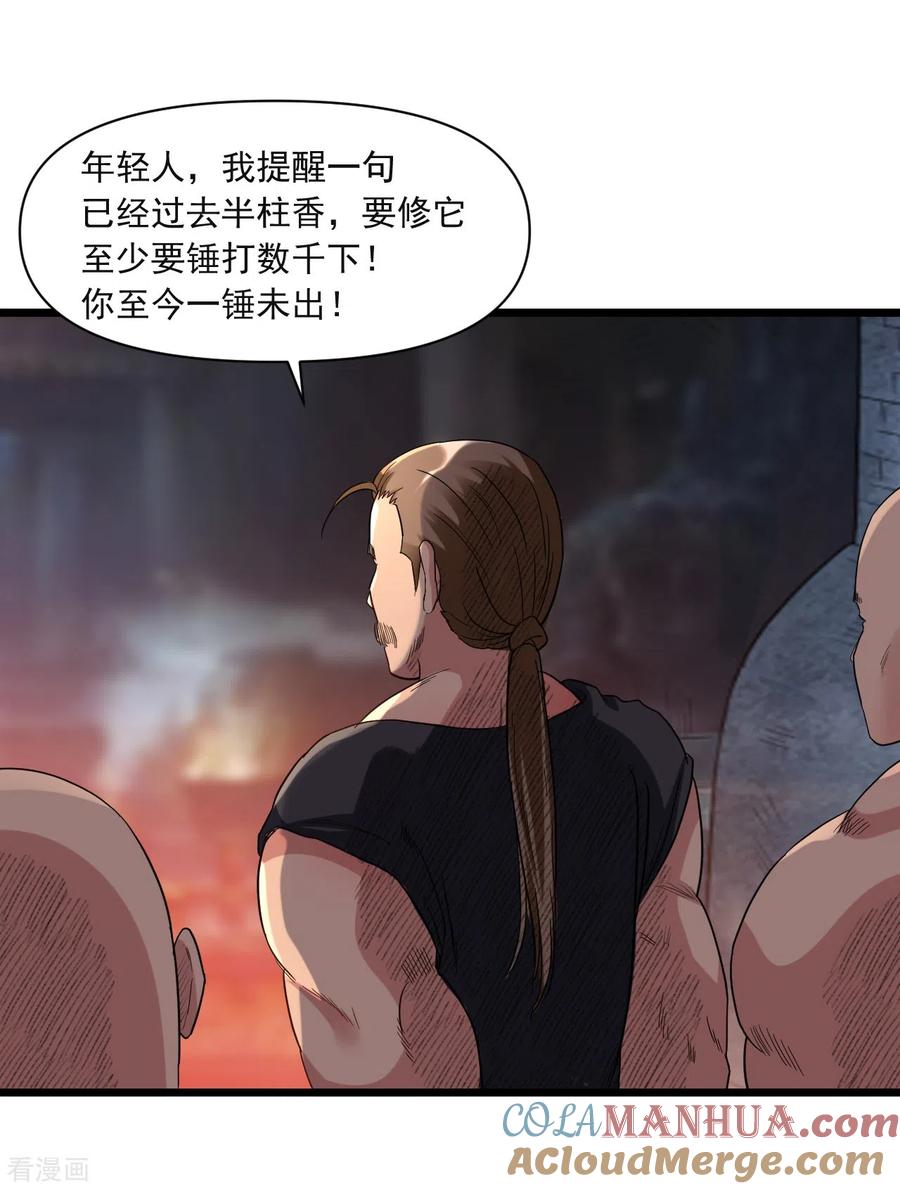 《我的弟子都超神》第62话 铸造之神在身边 第7页