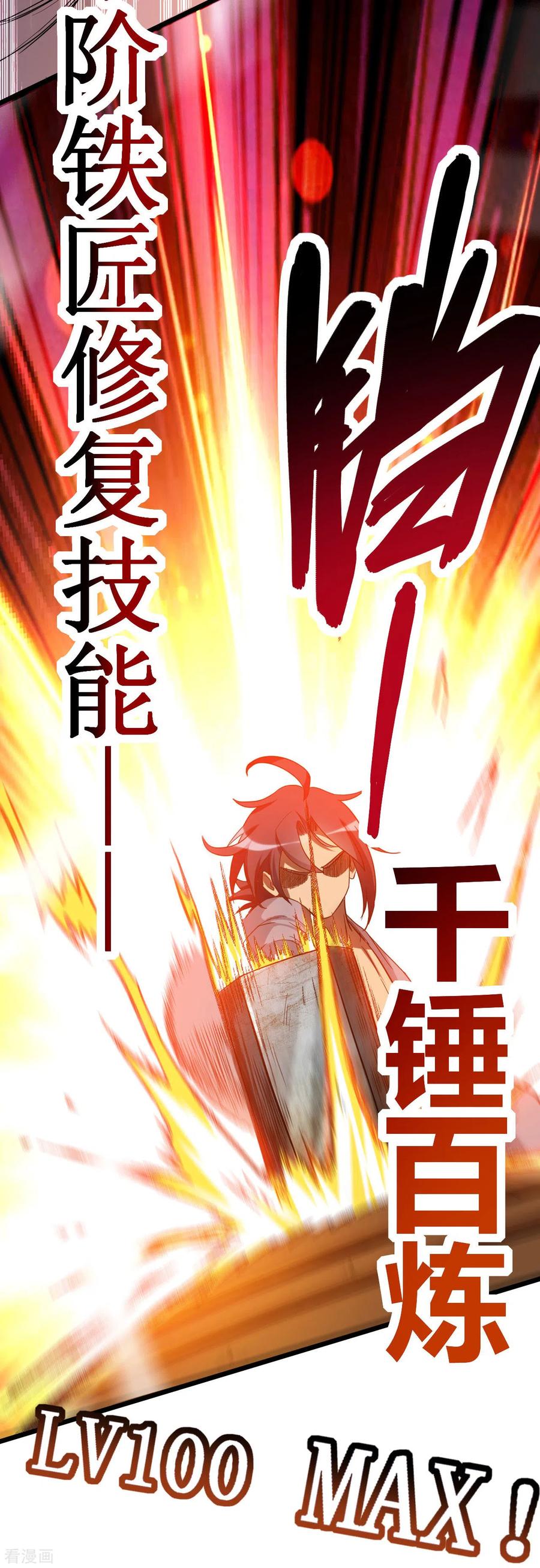 《我的弟子都超神》第62话 铸造之神在身边 第12页