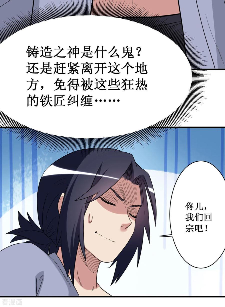 《我的弟子都超神》第62话 铸造之神在身边 第34页