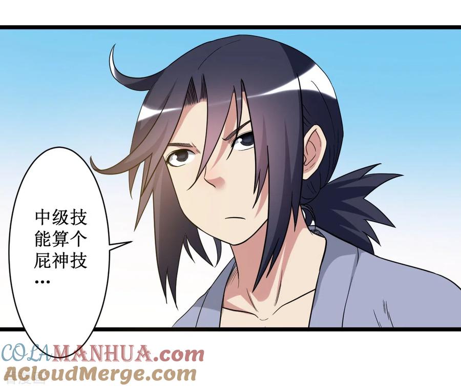 《我的弟子都超神》第62话 铸造之神在身边 第29页
