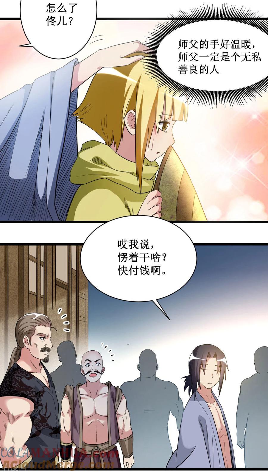 《我的弟子都超神》第62话 铸造之神在身边 第25页